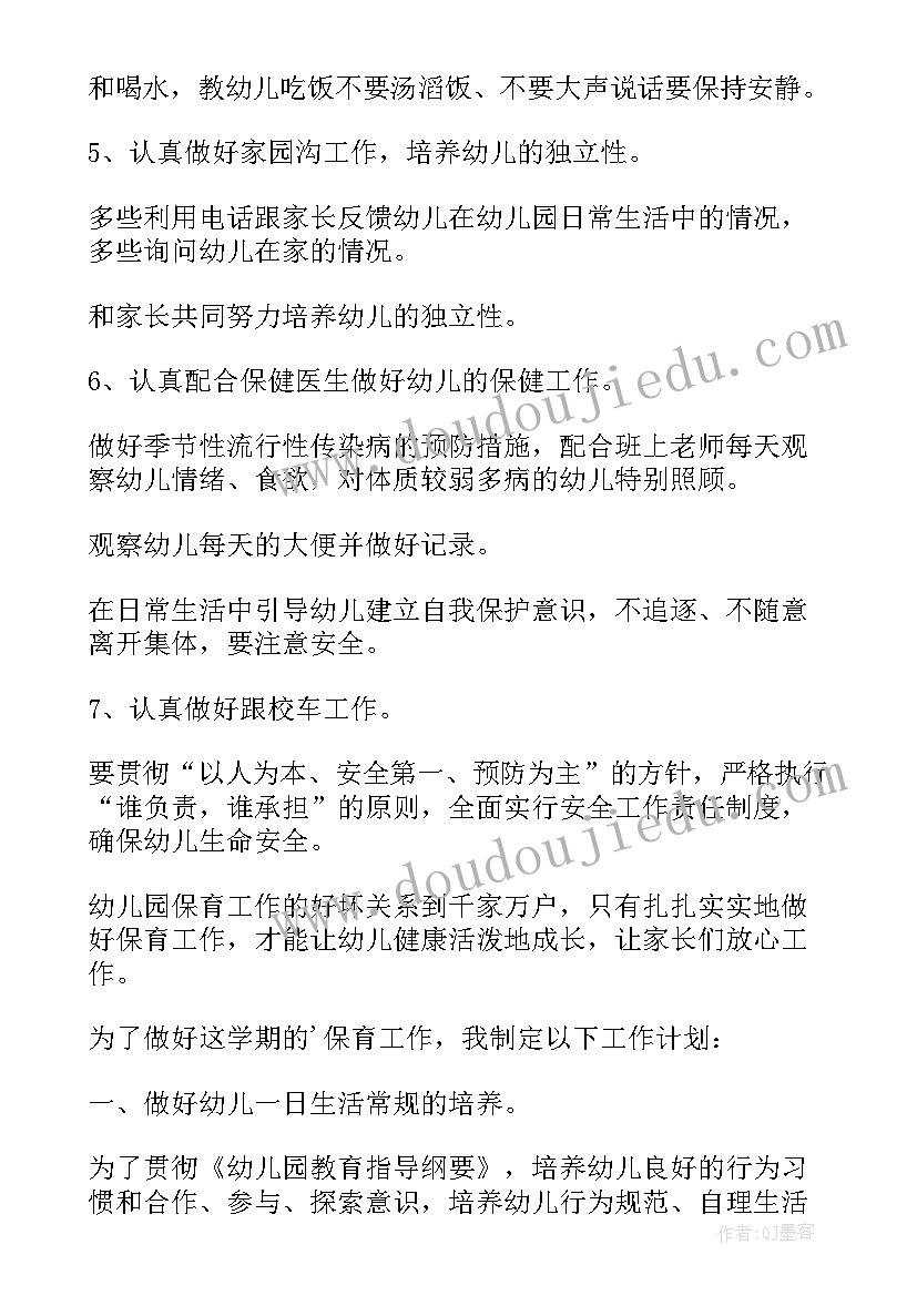 最新保育员新学期工作计划格式及内容 新学期保育员工作计划(通用5篇)