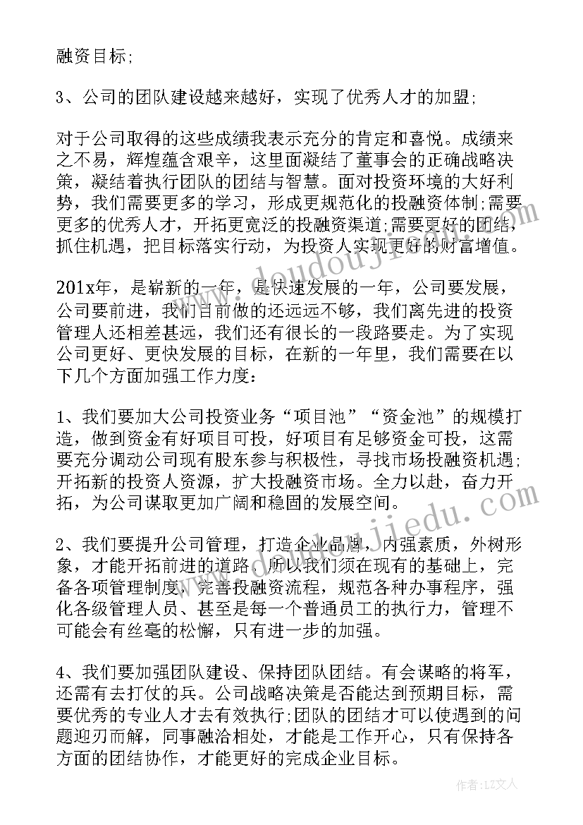 2023年互联网金融公司年会发言稿 金融公司总经理年会发言稿(优质5篇)