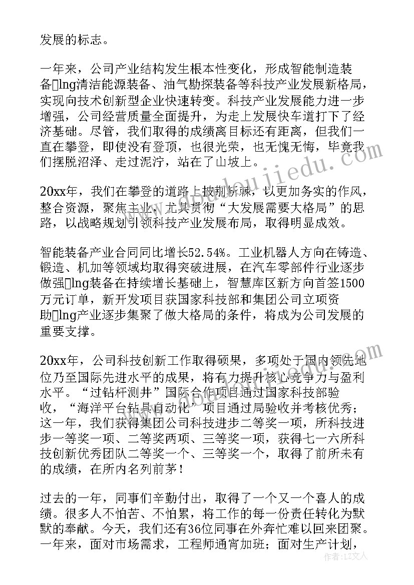 2023年互联网金融公司年会发言稿 金融公司总经理年会发言稿(优质5篇)