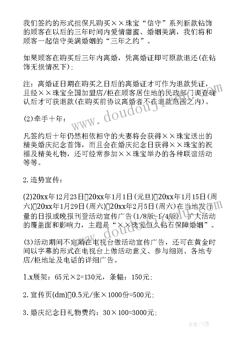 最新迎接元旦节学校活动方案(模板6篇)