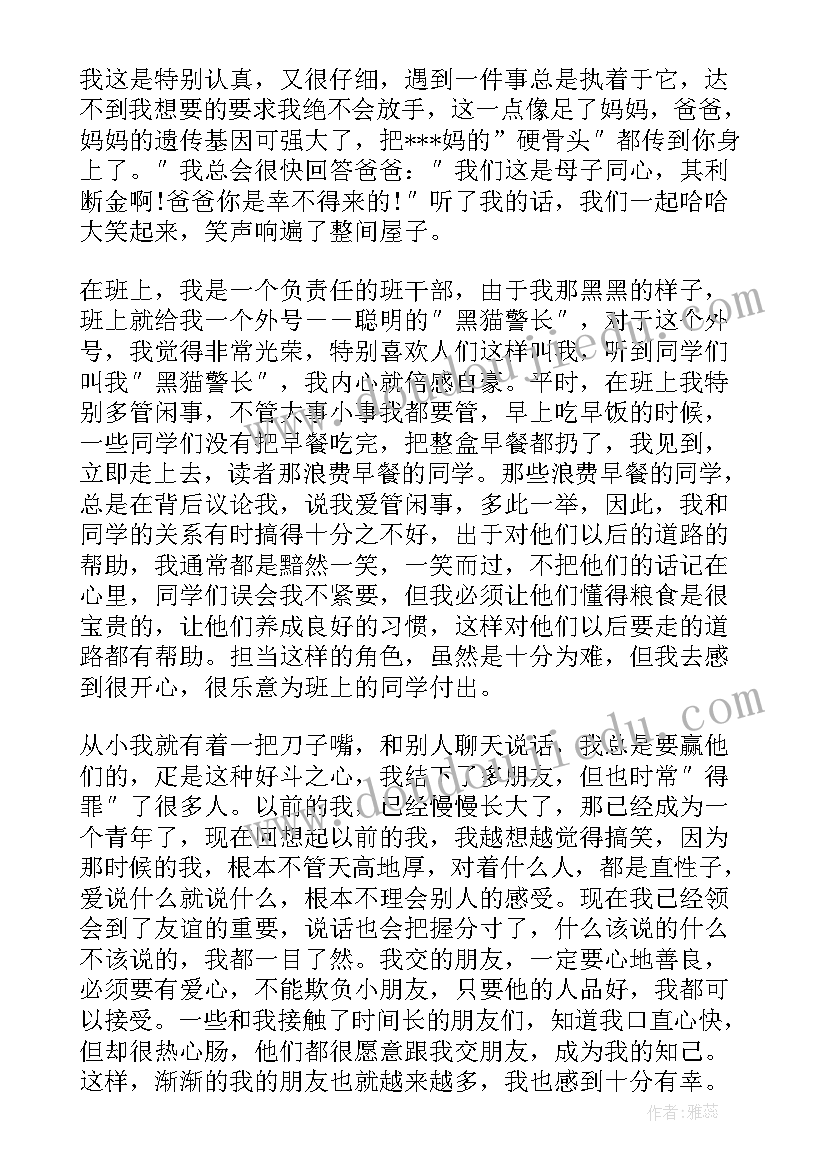 最新初三综合素质评价自我介绍(实用6篇)