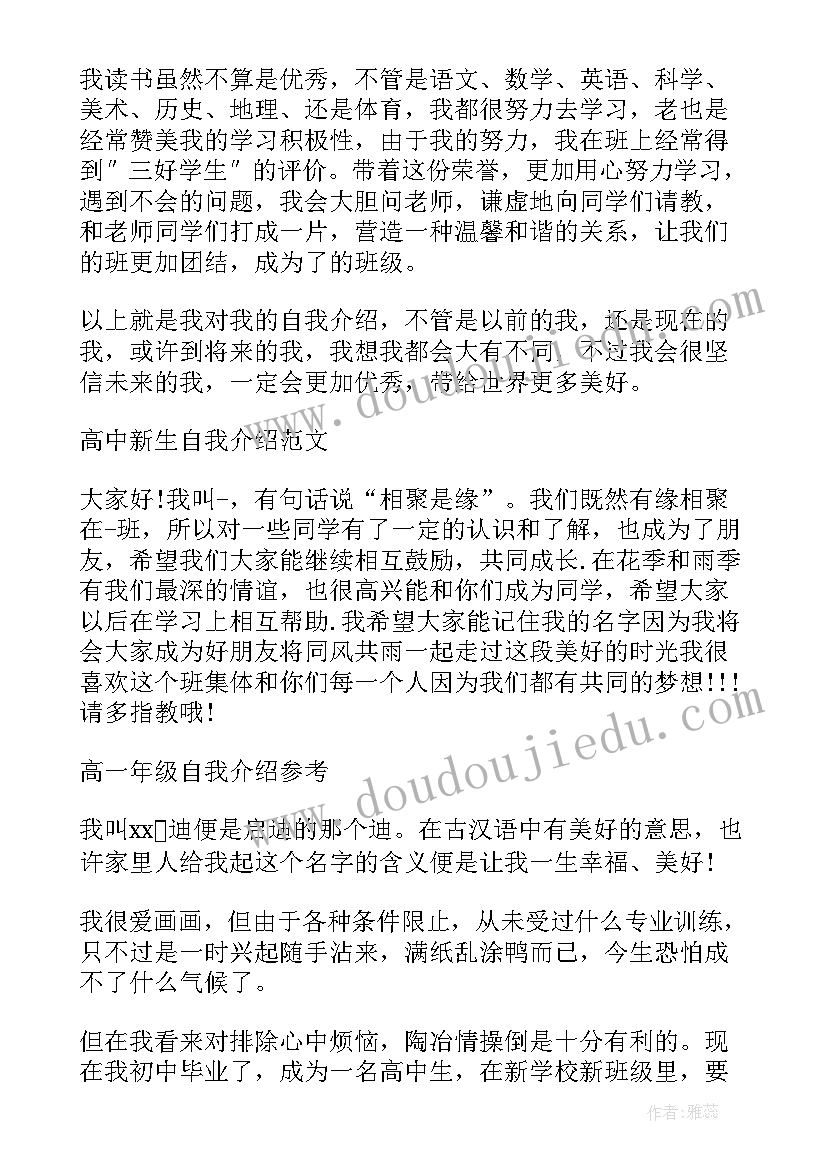 最新初三综合素质评价自我介绍(实用6篇)