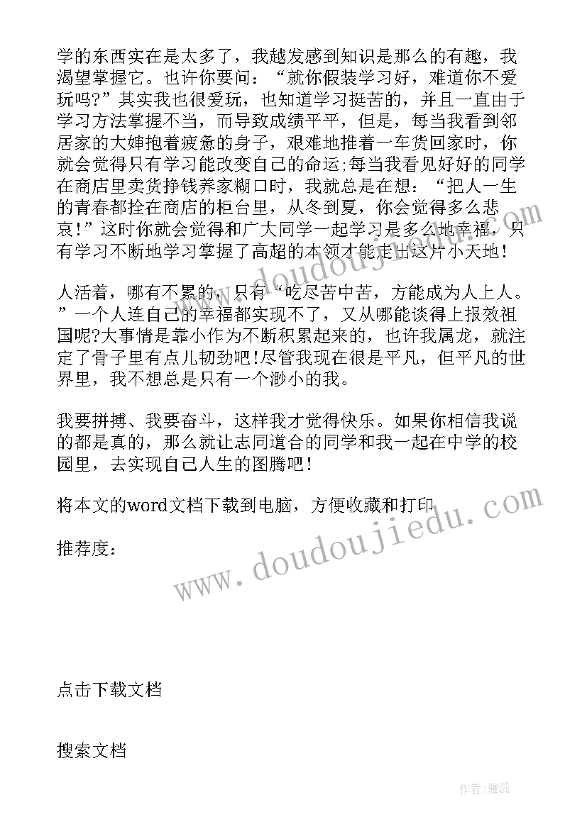 最新初三综合素质评价自我介绍(实用6篇)