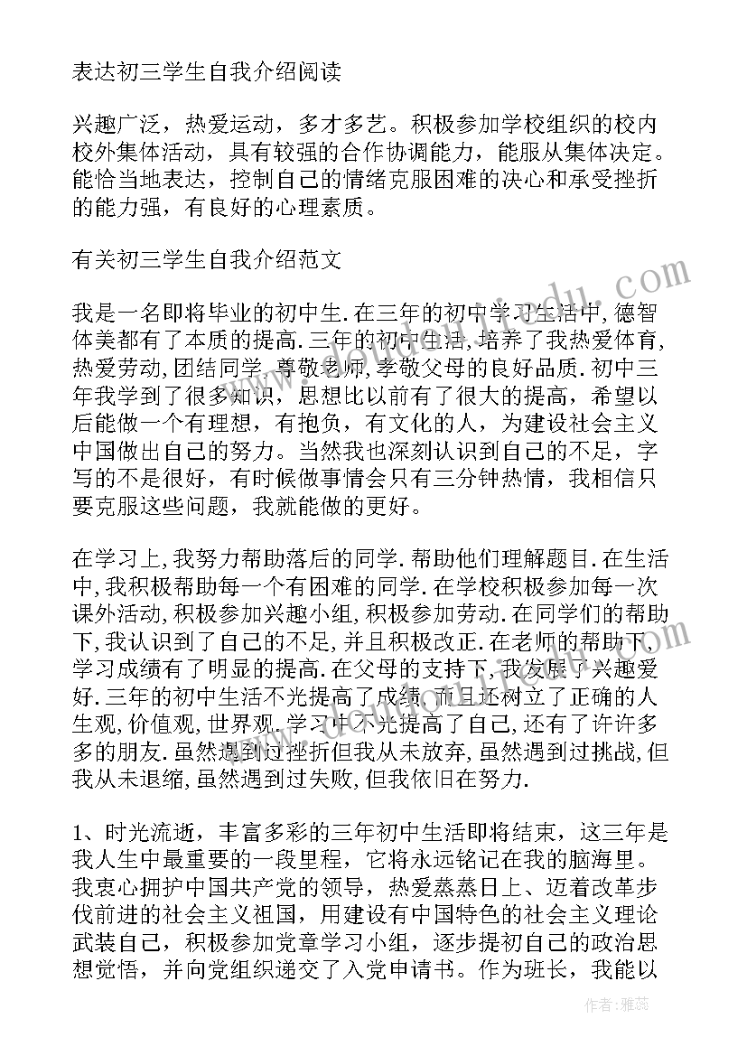 最新初三综合素质评价自我介绍(实用6篇)