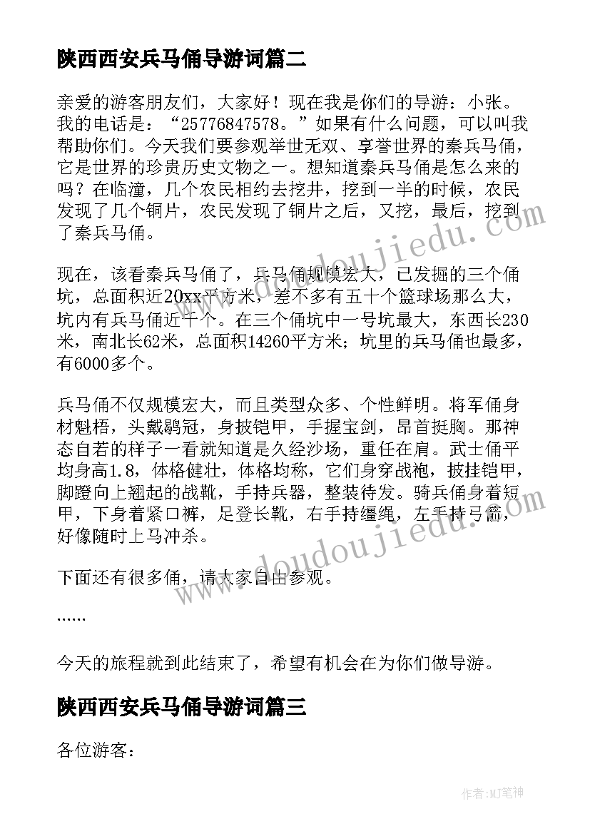 最新陕西西安兵马俑导游词 陕西兵马俑导游词(优秀9篇)