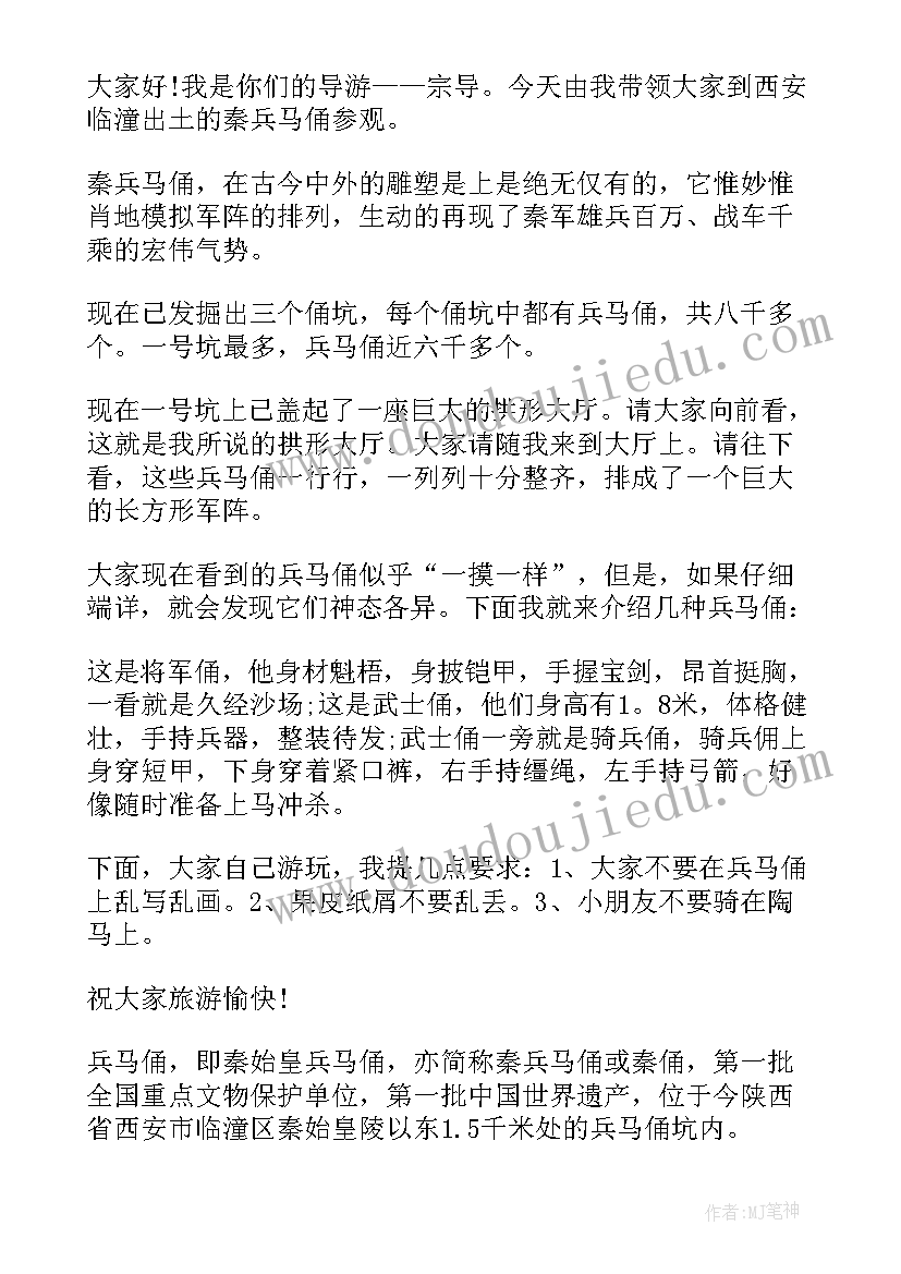 最新陕西西安兵马俑导游词 陕西兵马俑导游词(优秀9篇)