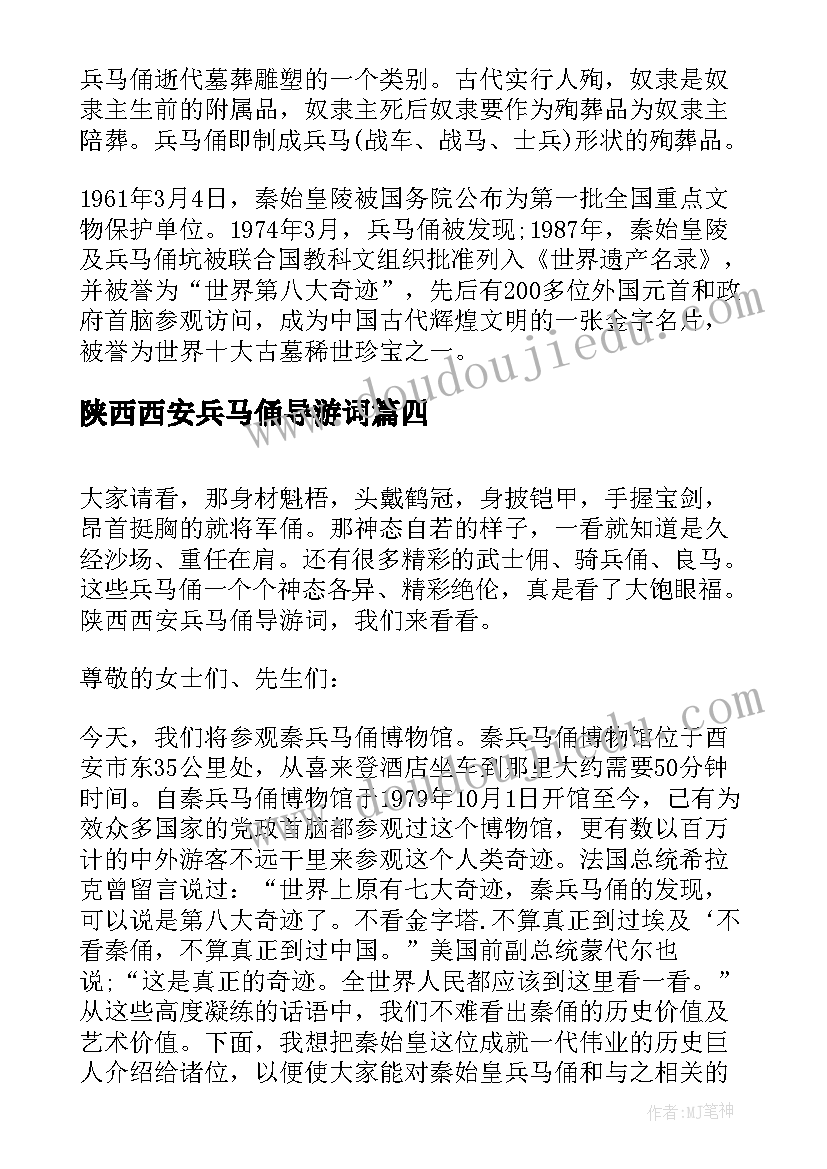 最新陕西西安兵马俑导游词 陕西兵马俑导游词(优秀9篇)