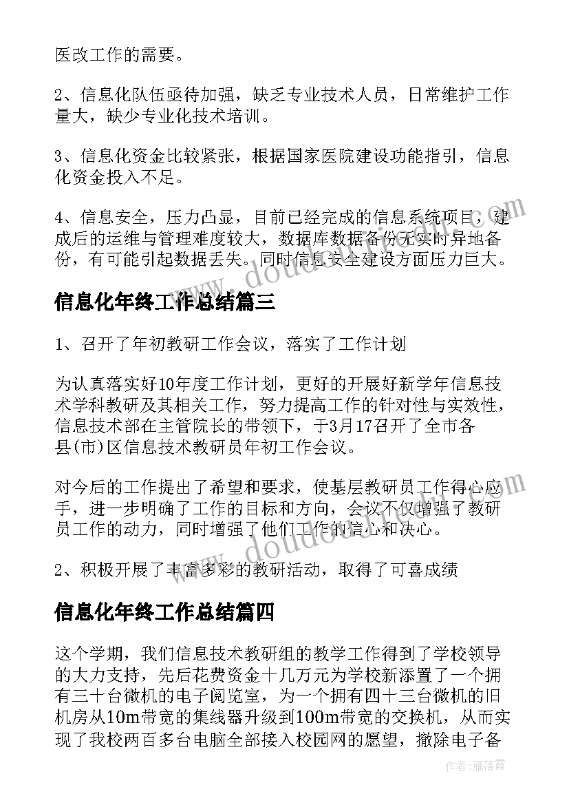 信息化年终工作总结(优秀6篇)