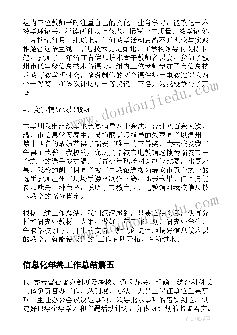 信息化年终工作总结(优秀6篇)