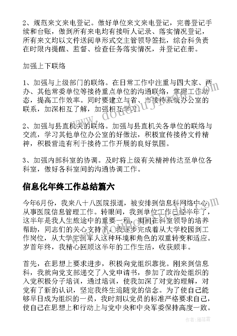 信息化年终工作总结(优秀6篇)