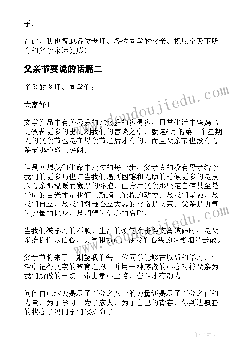 2023年父亲节要说的话 父亲节活动致辞(通用7篇)