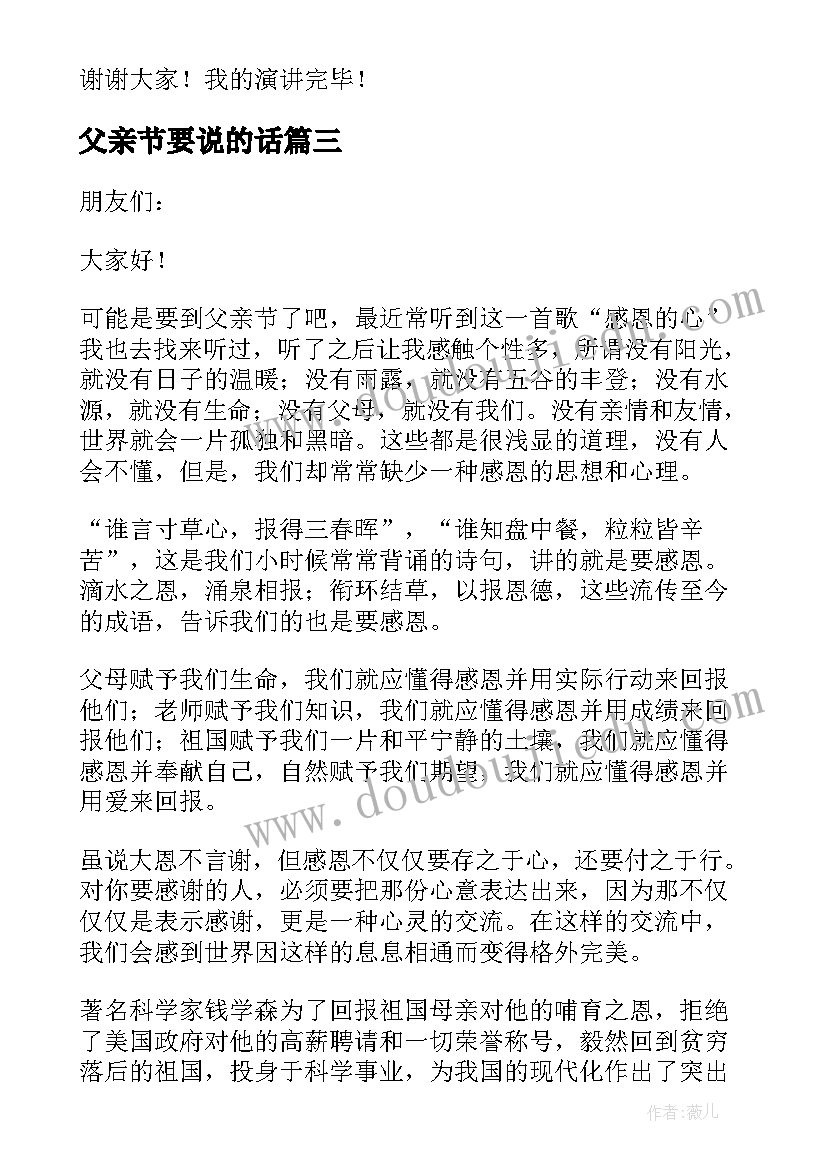 2023年父亲节要说的话 父亲节活动致辞(通用7篇)