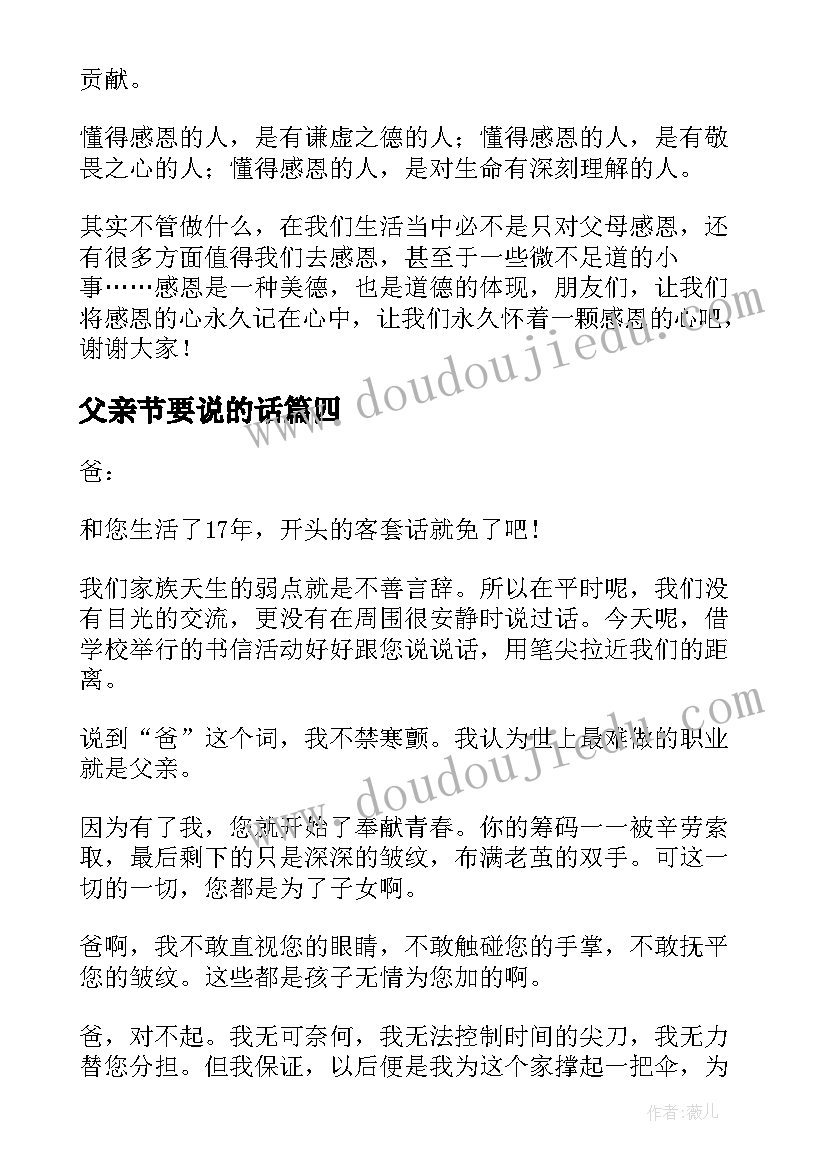 2023年父亲节要说的话 父亲节活动致辞(通用7篇)