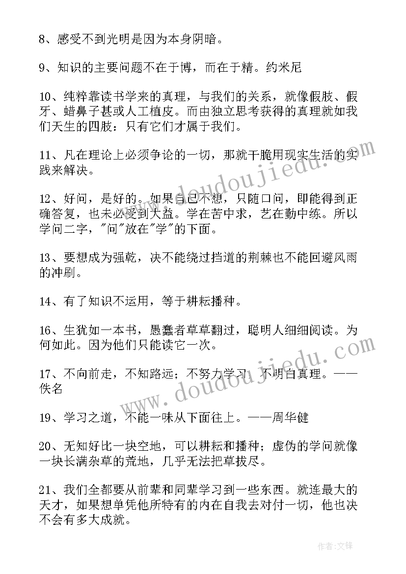 学习名言警句(优质8篇)