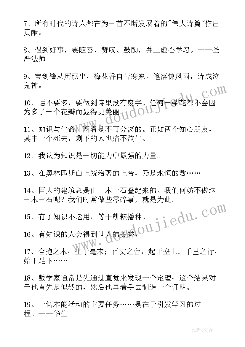 学习名言警句(优质8篇)