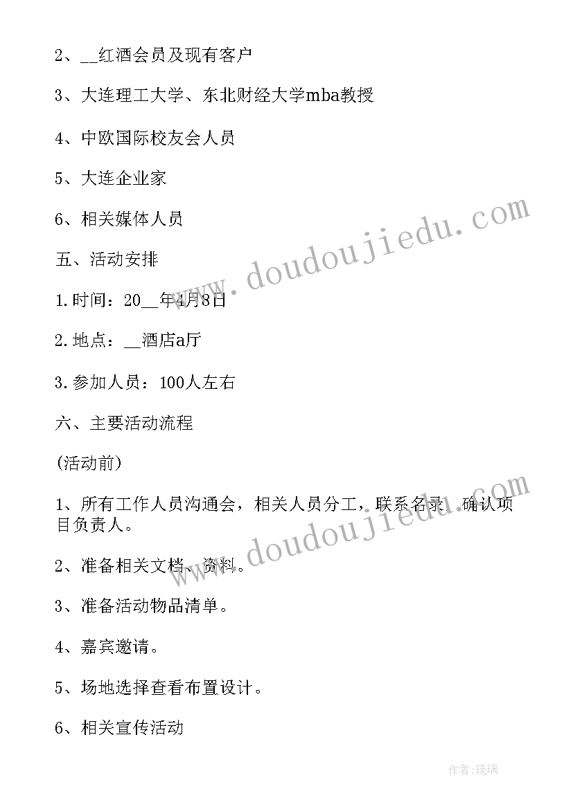 最新红酒营销策略都有哪些 红酒营销策划方案(模板5篇)