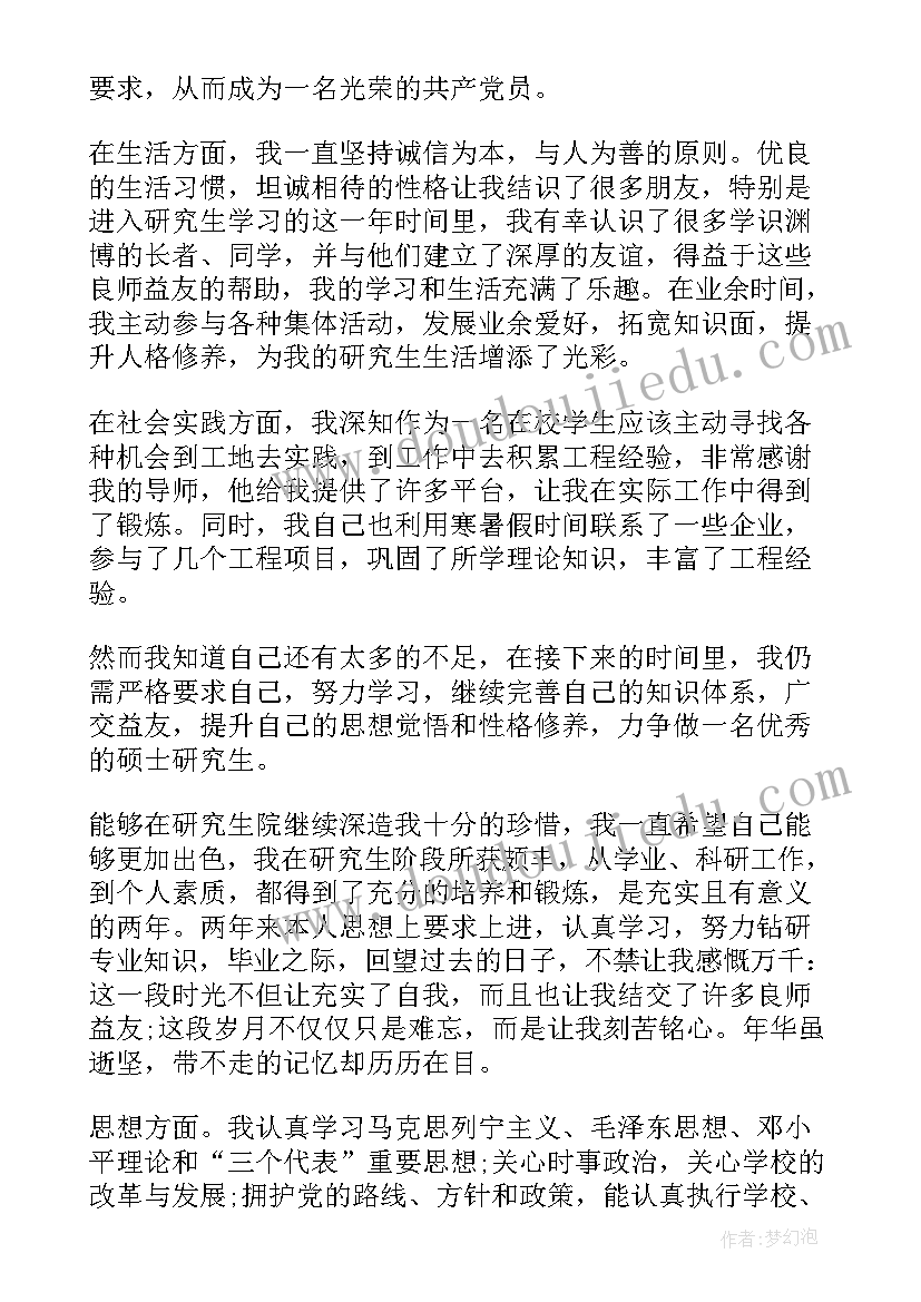 研究生中期考核个人总结 医学研究生中期考核个人总结(精选9篇)