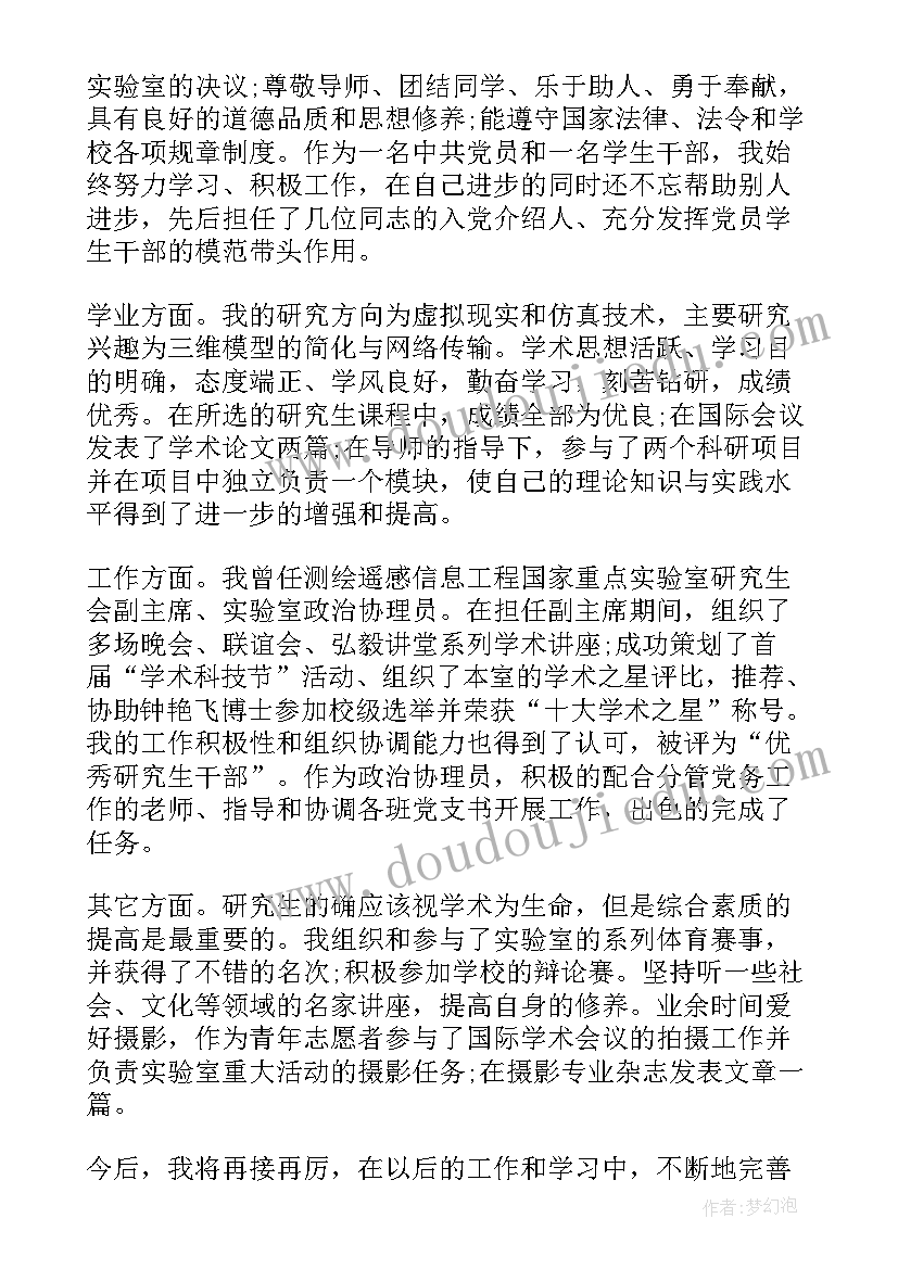 研究生中期考核个人总结 医学研究生中期考核个人总结(精选9篇)