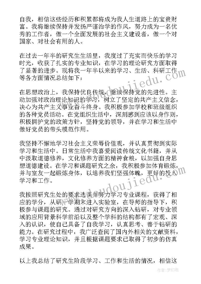 研究生中期考核个人总结 医学研究生中期考核个人总结(精选9篇)