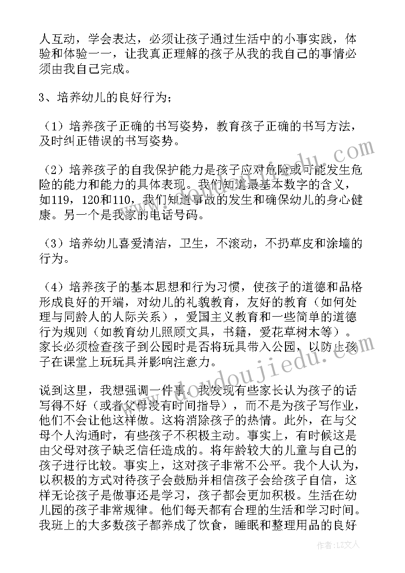 2023年幼儿家长会大班教师发言稿 幼儿园家长会教师发言稿大班(通用8篇)