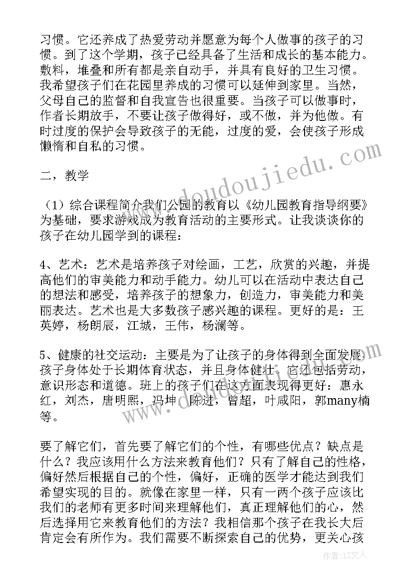 2023年幼儿家长会大班教师发言稿 幼儿园家长会教师发言稿大班(通用8篇)