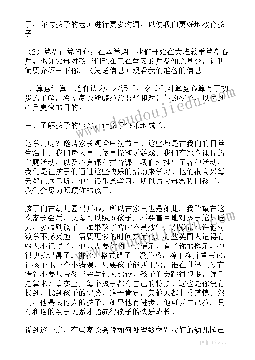 2023年幼儿家长会大班教师发言稿 幼儿园家长会教师发言稿大班(通用8篇)