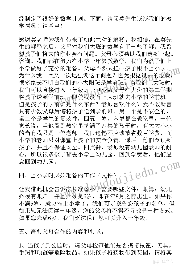 2023年幼儿家长会大班教师发言稿 幼儿园家长会教师发言稿大班(通用8篇)