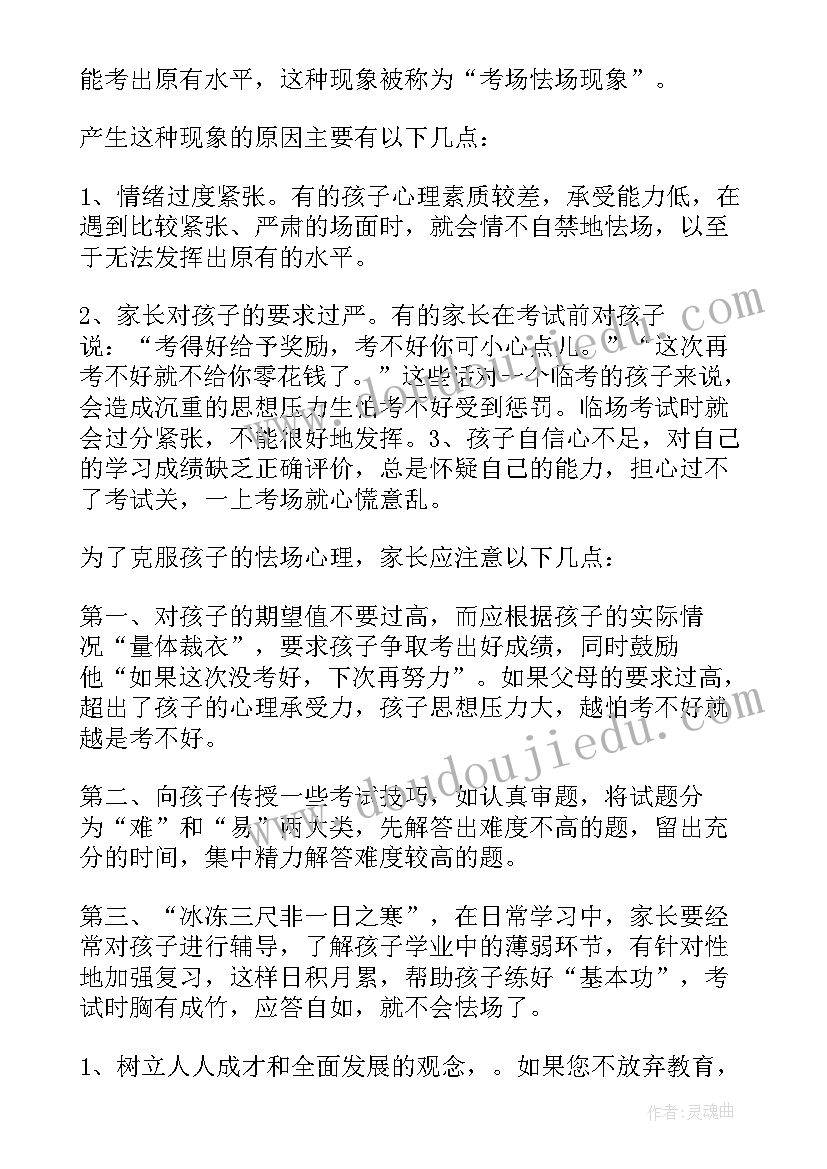 家长会演讲稿学 家长会学习方法发言稿(大全6篇)