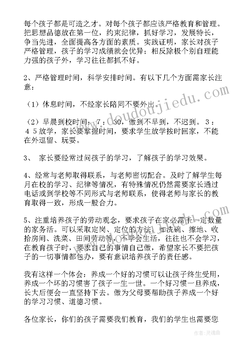 家长会演讲稿学 家长会学习方法发言稿(大全6篇)