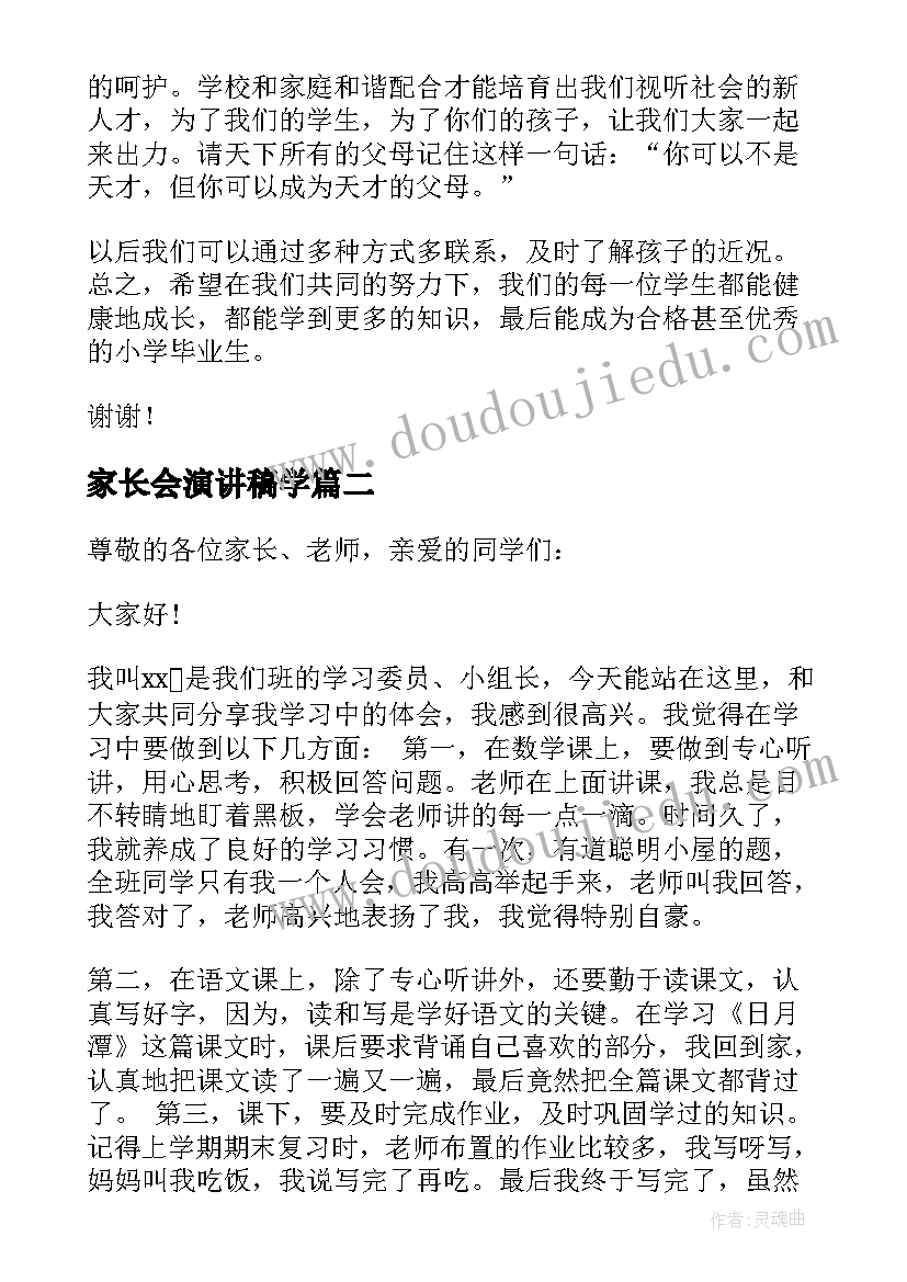 家长会演讲稿学 家长会学习方法发言稿(大全6篇)