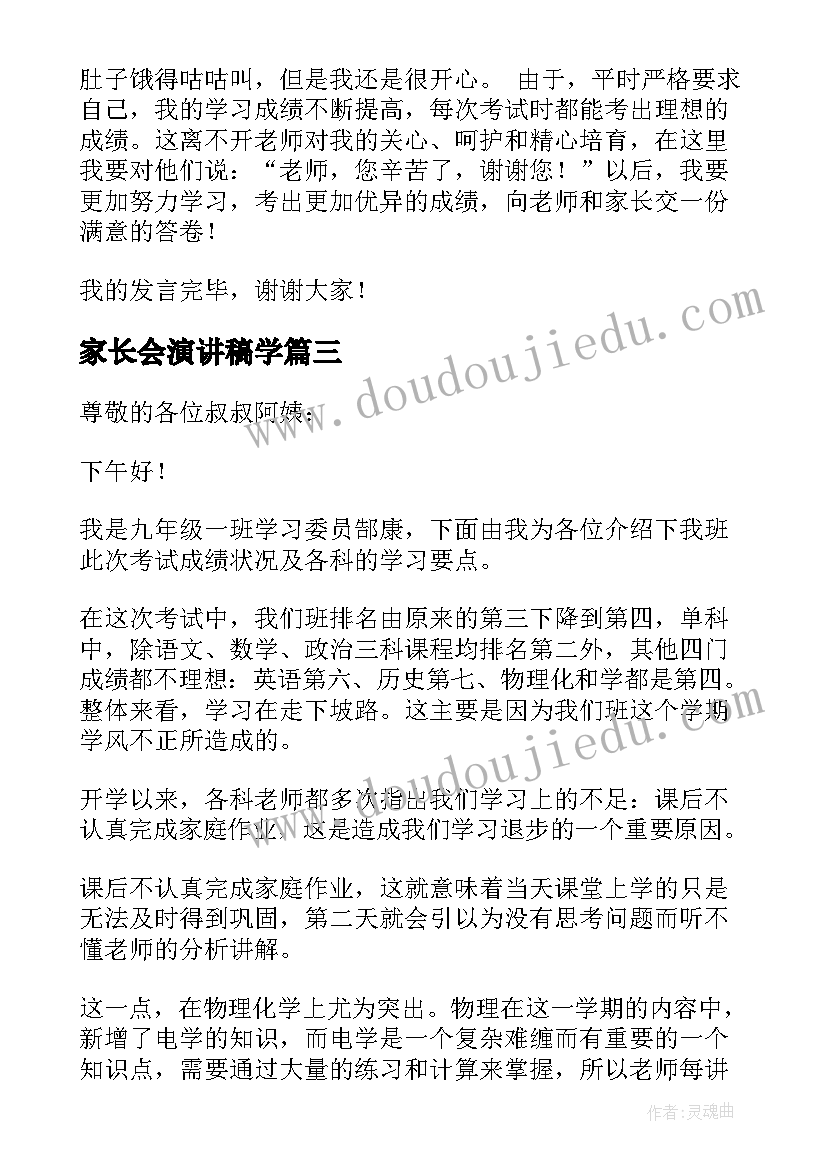 家长会演讲稿学 家长会学习方法发言稿(大全6篇)