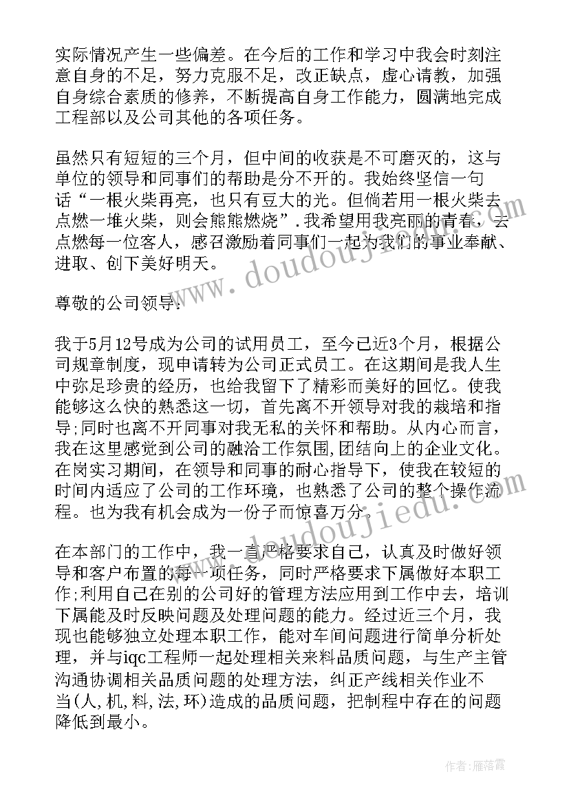 入司转正自我评价 企业员工转正个人自我鉴定(模板7篇)