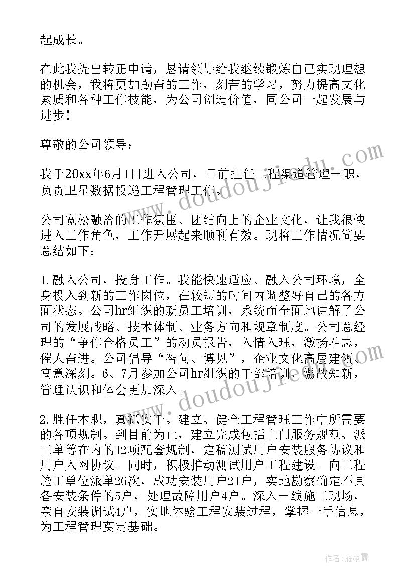 入司转正自我评价 企业员工转正个人自我鉴定(模板7篇)