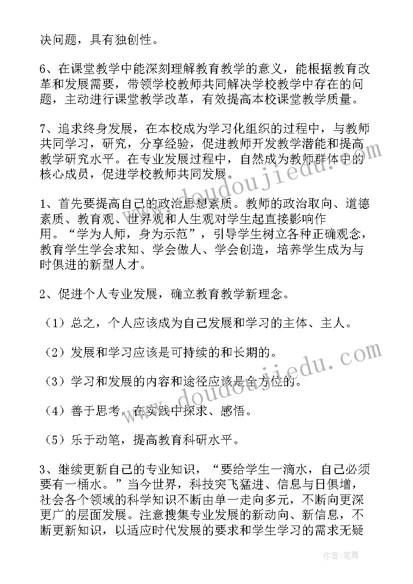 如何提高谋划能力发言材料 个人能力提升工作计划(精选5篇)