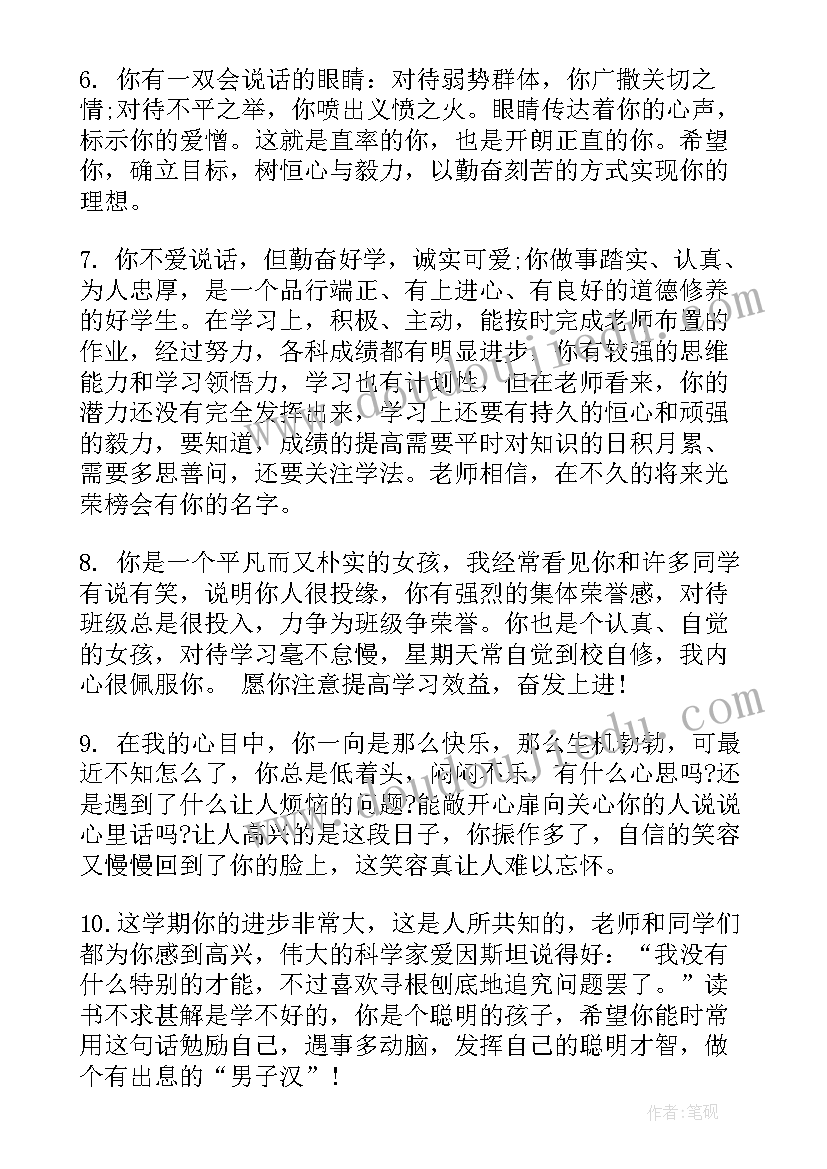 最新小学四年级学生评语集锦(精选7篇)