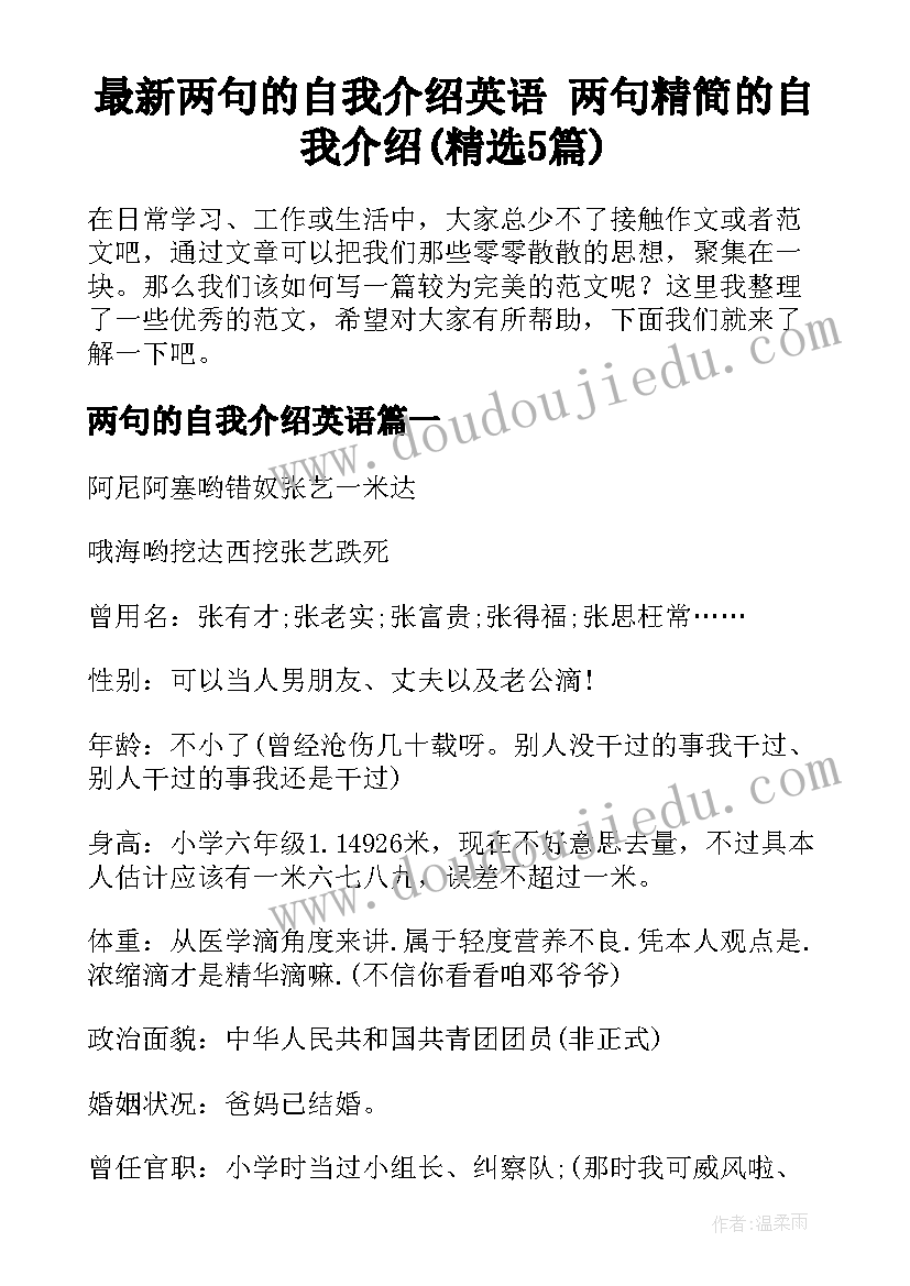 最新两句的自我介绍英语 两句精简的自我介绍(精选5篇)