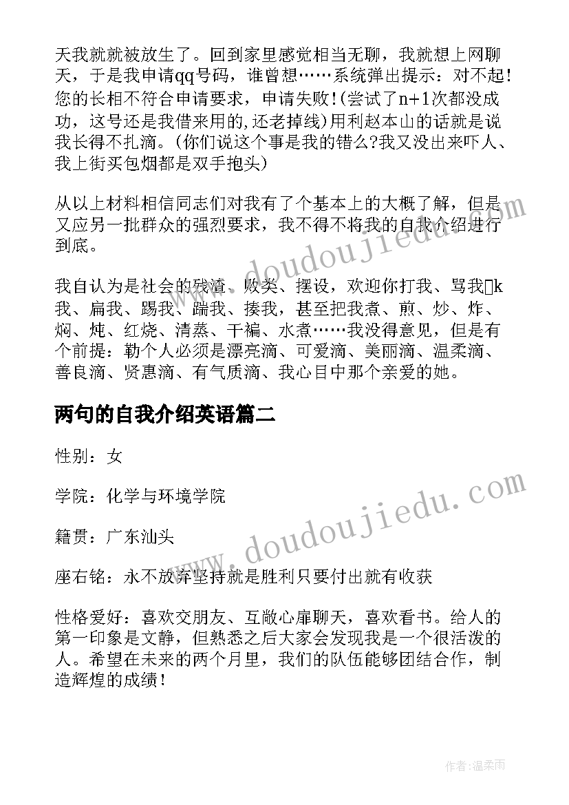 最新两句的自我介绍英语 两句精简的自我介绍(精选5篇)