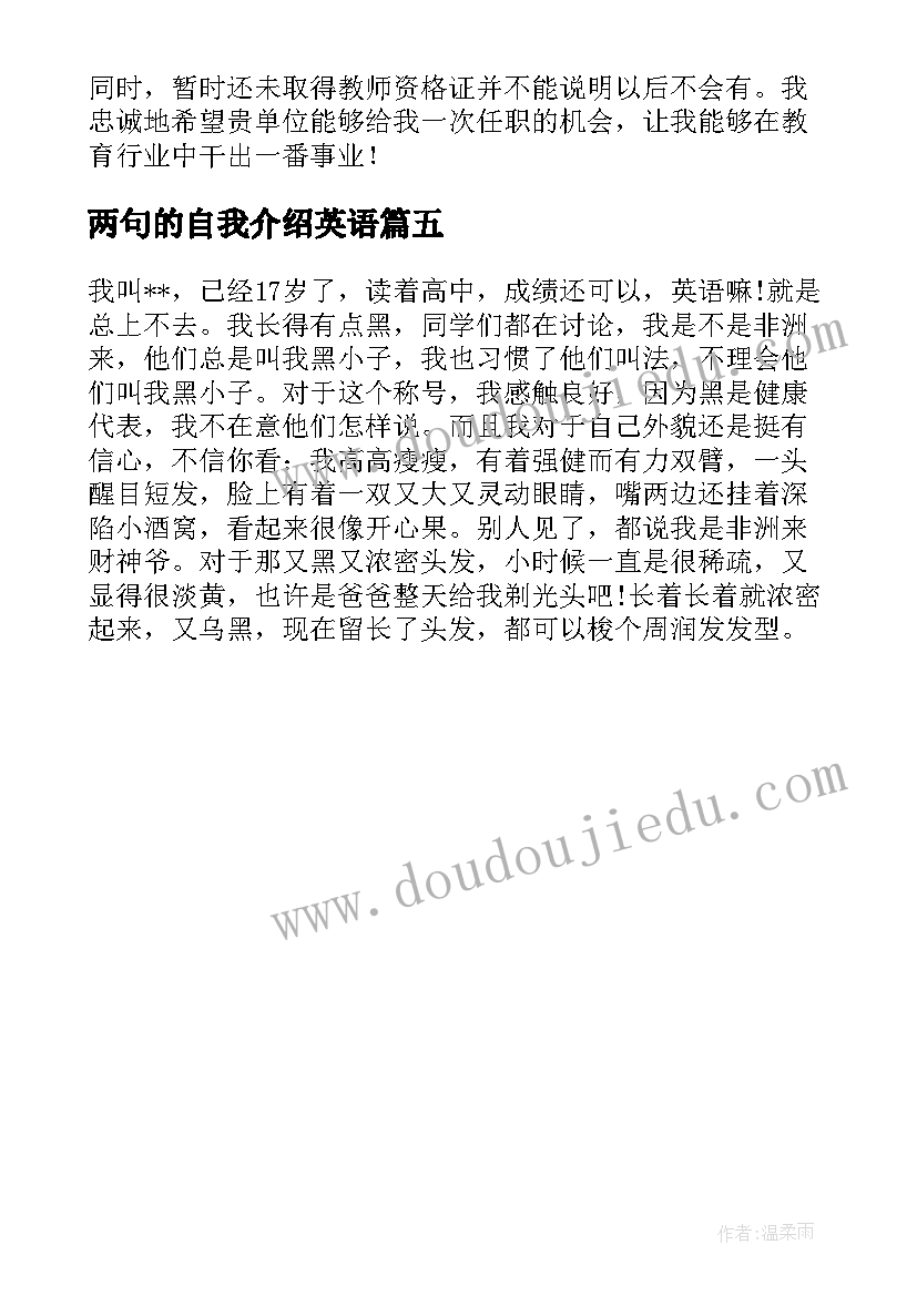 最新两句的自我介绍英语 两句精简的自我介绍(精选5篇)