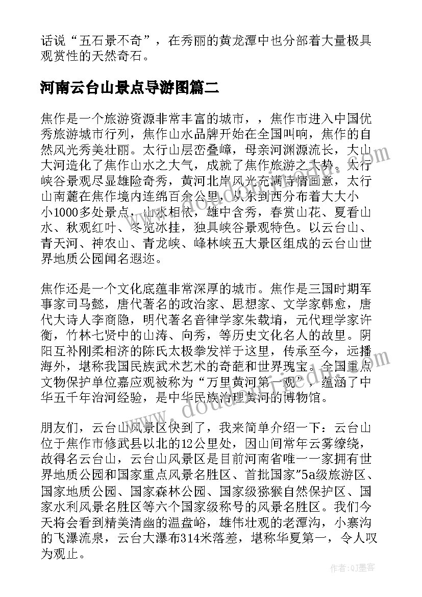 河南云台山景点导游图 河南省云台山导游词(精选5篇)