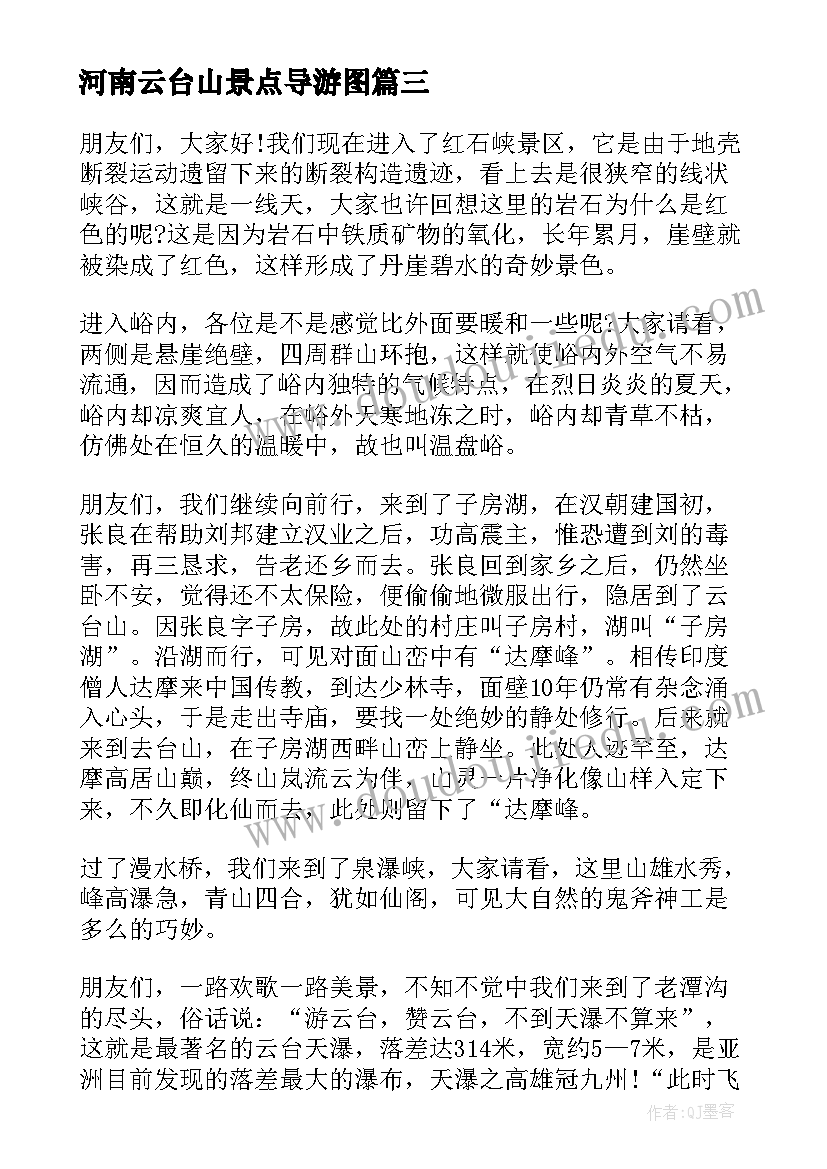 河南云台山景点导游图 河南省云台山导游词(精选5篇)