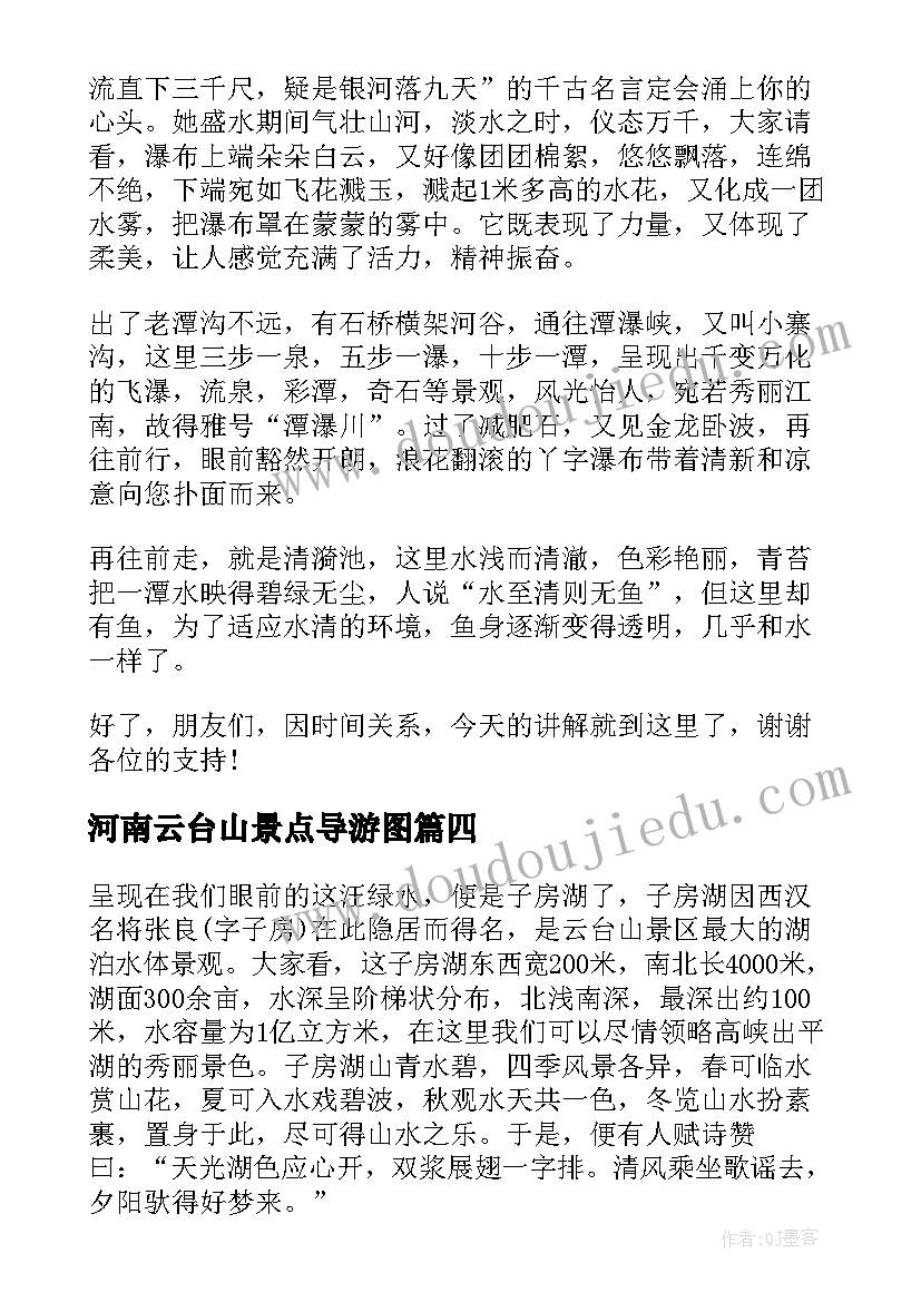 河南云台山景点导游图 河南省云台山导游词(精选5篇)