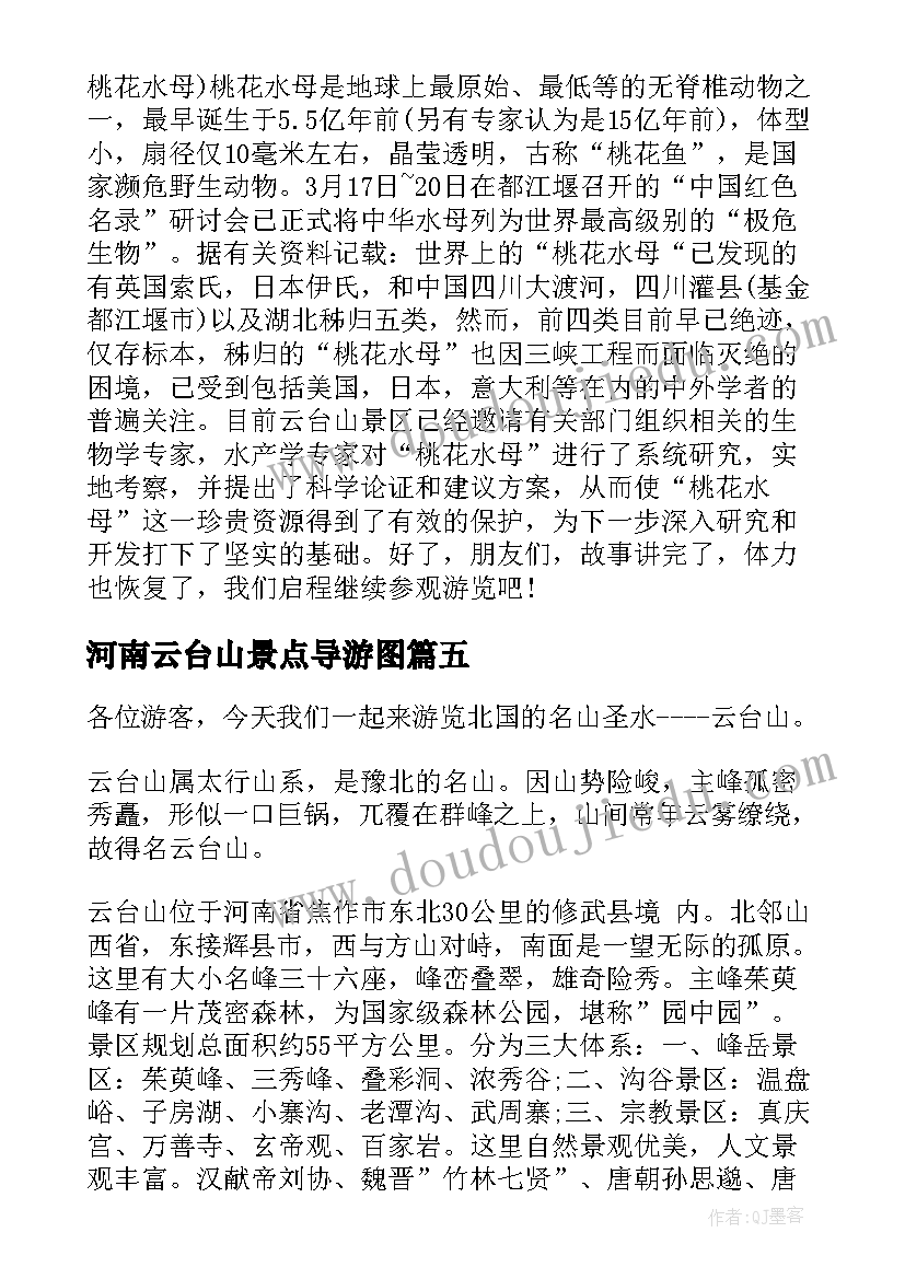 河南云台山景点导游图 河南省云台山导游词(精选5篇)