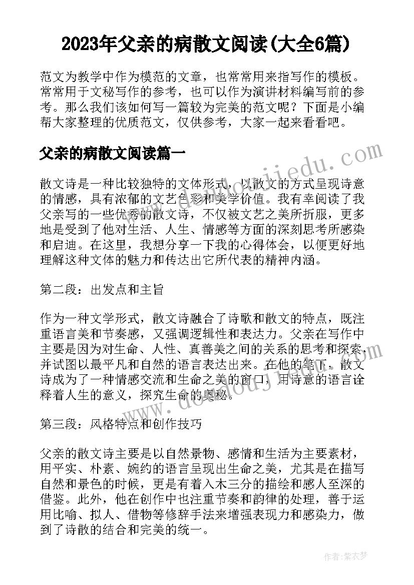 2023年父亲的病散文阅读(大全6篇)