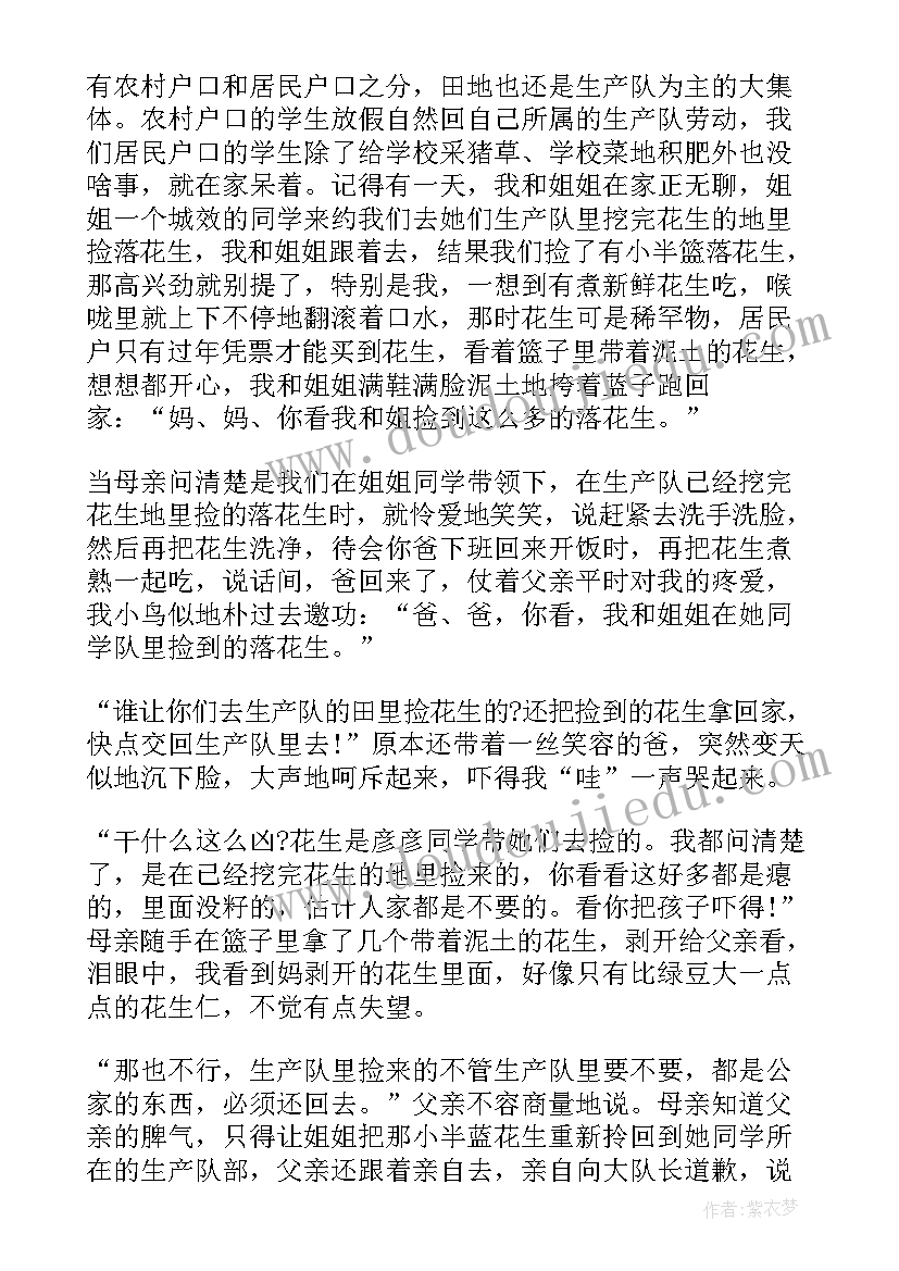 2023年父亲的病散文阅读(大全6篇)