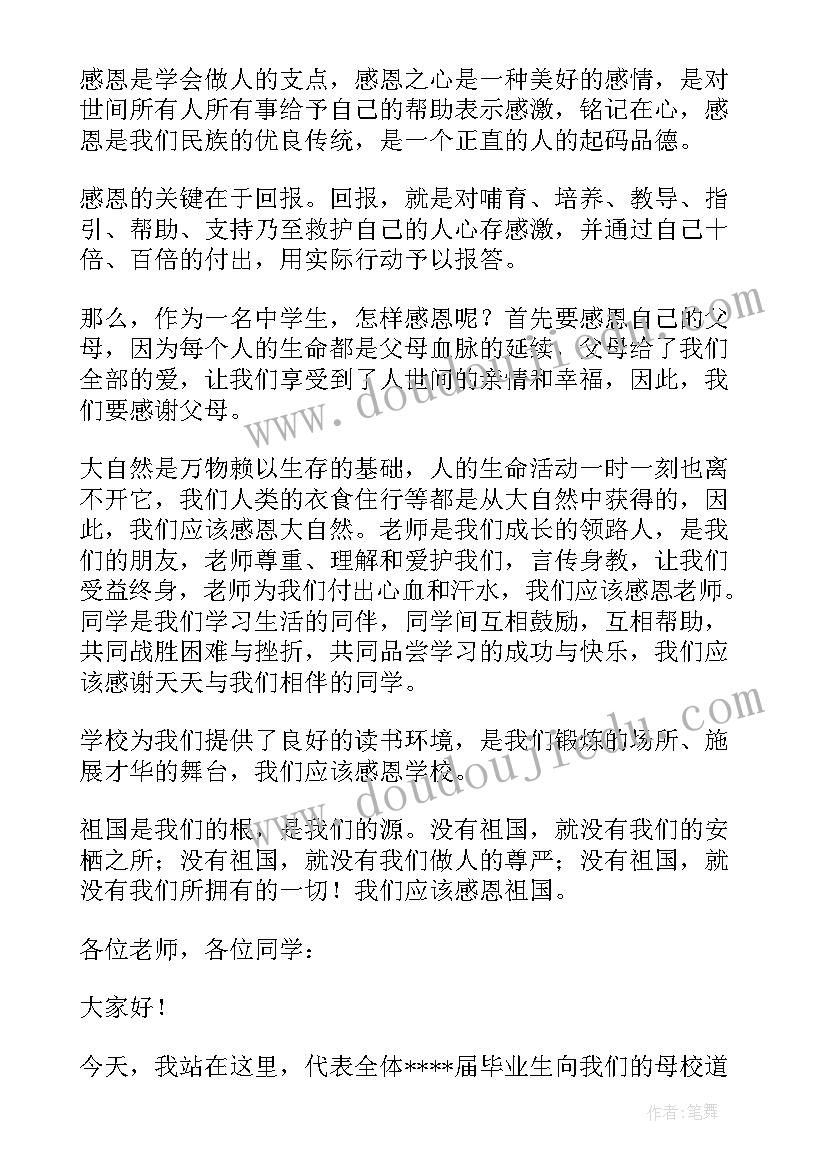 最新感恩校园演讲稿 高中演讲稿感恩校园(通用9篇)