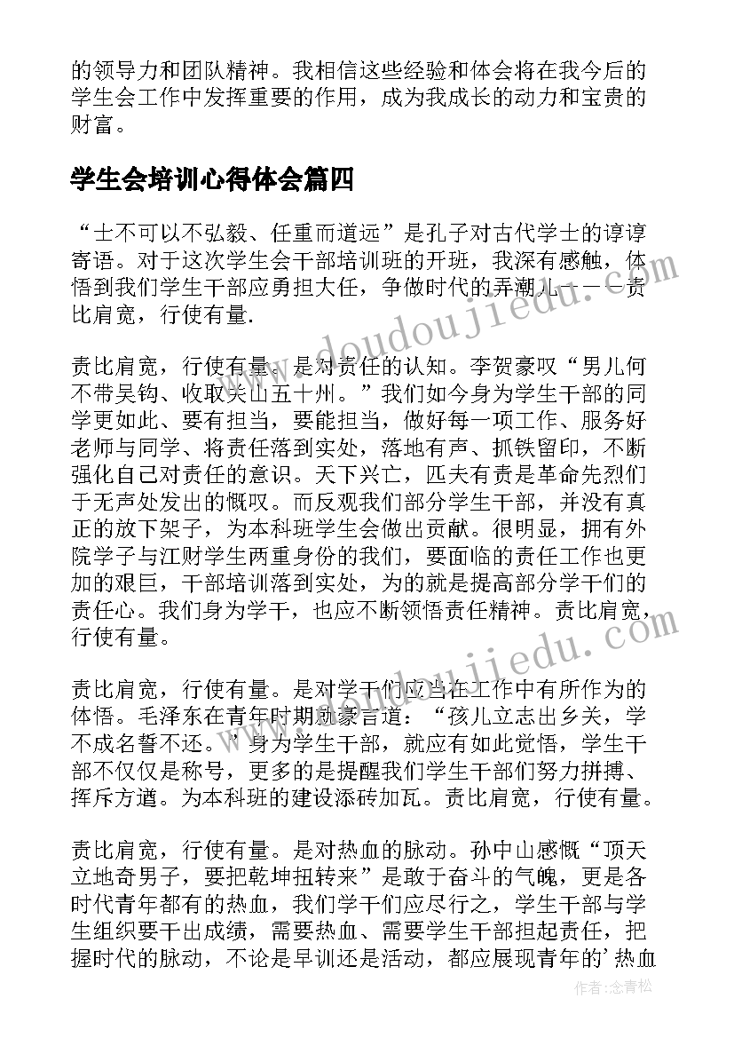 2023年学生会培训心得体会(模板9篇)