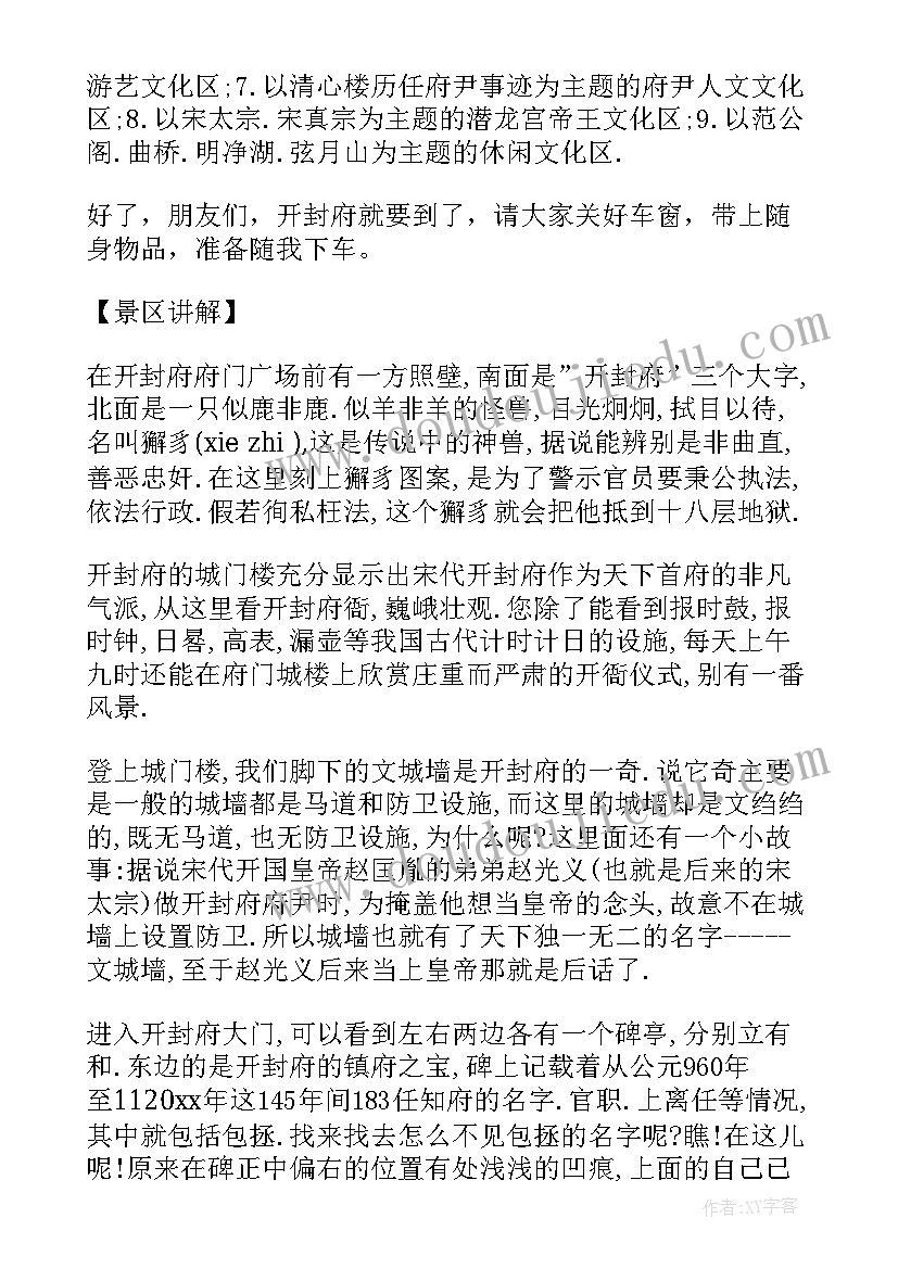 最新开封府景区讲解词 河南开封府导游词(模板5篇)