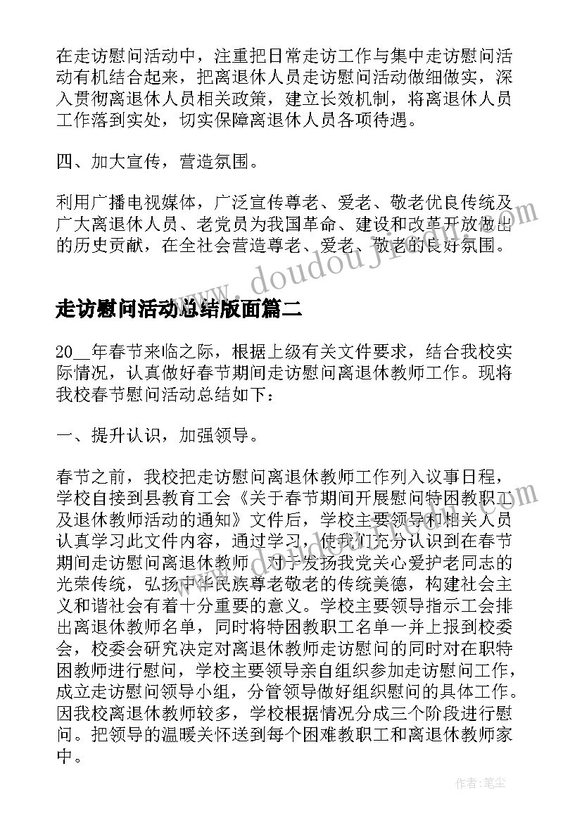 走访慰问活动总结版面 走访慰问活动总结(通用9篇)