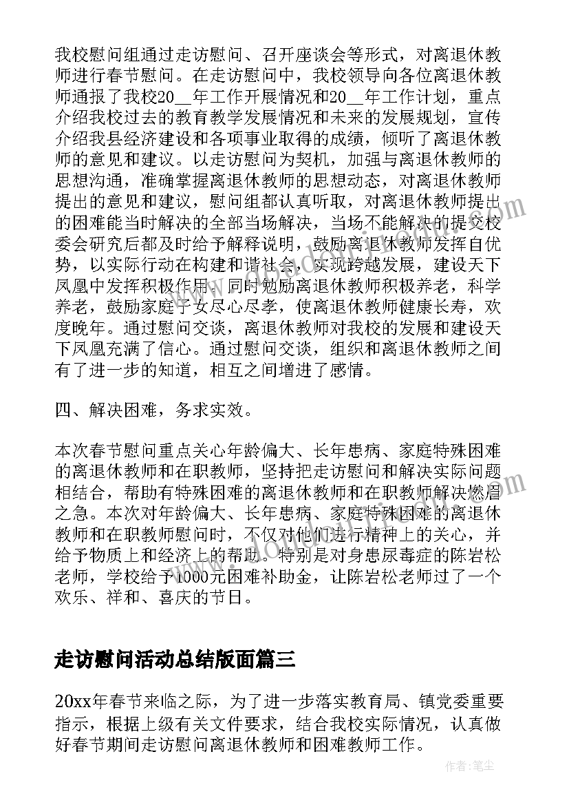 走访慰问活动总结版面 走访慰问活动总结(通用9篇)