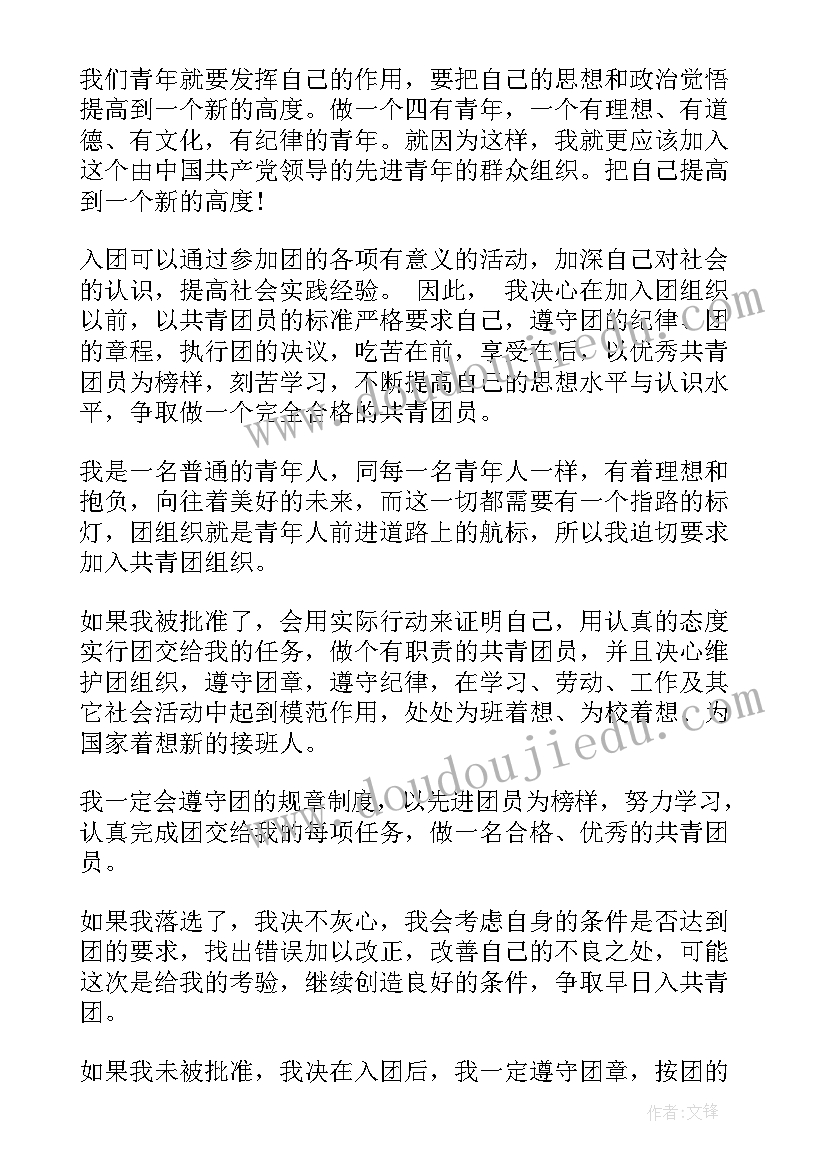 入团发言稿三分钟大学生 初一入团发言稿(汇总10篇)